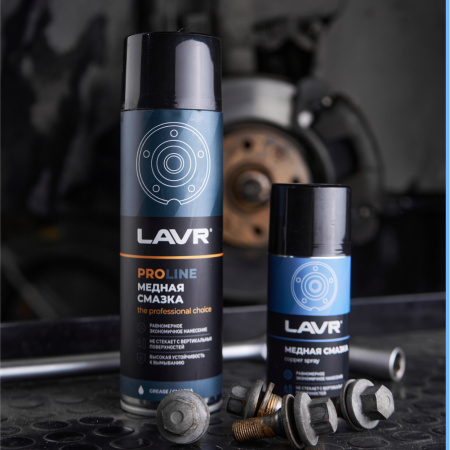 СМАЗКА МЕДНАЯ "LAVR" PRO LINE (650 МЛ)