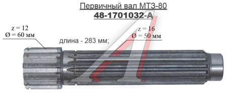 ВАЛ ПЕРВИЧНЫЙ МТЗ (00177)