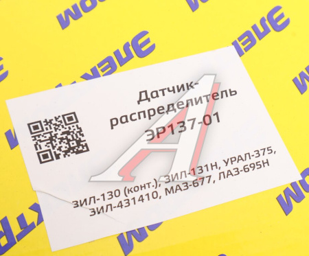 РАСПРЕДЕЛИТЕЛЬ ЗАЖИГАНИЯ ЗИЛ-130,УРАЛ КОНТАКТНЫЙ "ЭЛЕКТРОМ"
