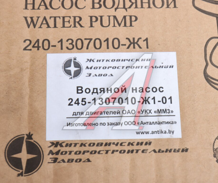 НАСОС ВОДЯНОЙ Д-245.12С ЗИЛ-5301 2-Х РУЧЬЕВОЙ "MEGAPOWER"