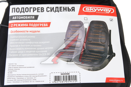 Накидка с подогревом (2 режима) 120х51 SKYWAY