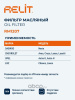 ФИЛЬТР МАСЛЯНЫЙ RELIT RM1207