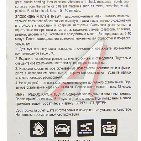 КЛЕЙ ЭПОКСИДНЫЙ 57,6Г 1 NEW
