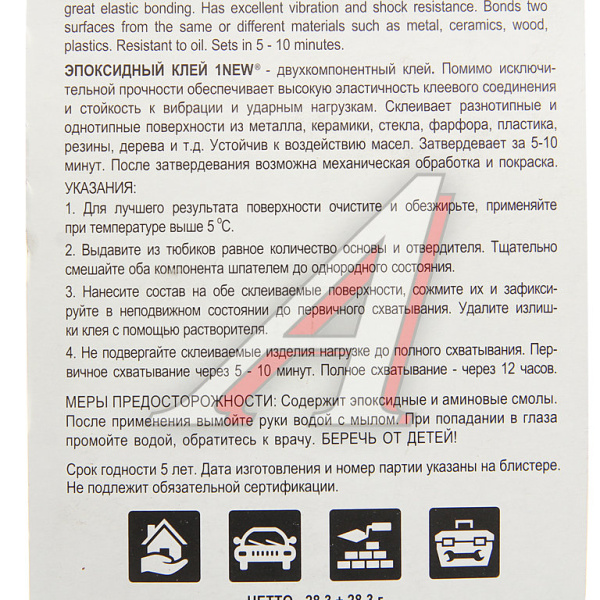 КЛЕЙ ЭПОКСИДНЫЙ 57,6Г 1 NEW
