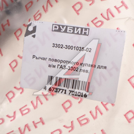СОШКА ПОВОРОТНОГО КУЛАКА ЛЕВАЯ для а/м ГАЗ-3302/3221