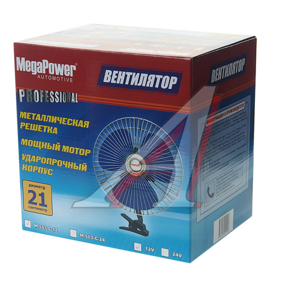ВЕНТИЛЯТОР В САЛОН 12V 8" (С РЕШЕТКОЙ МЕТАЛЛ) 21СМ MEGAPOWER