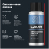 СМАЗКА СИЛИКОНОВАЯ "LAVR" (140 МЛ)