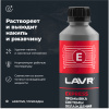 ПРОМЫВКА СИСТЕМЫ ОХЛАЖДЕНИЯ "LAVR" (310 МЛ)