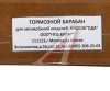 БАРАБАН ТОРМОЗНОЙ ИЖ-2126