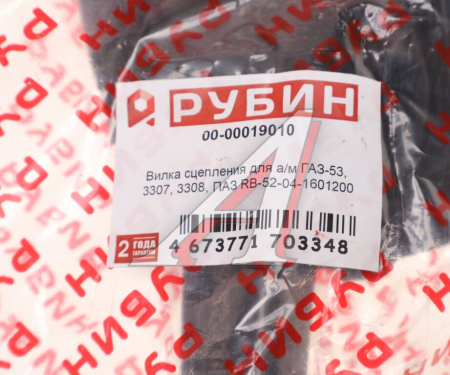 ВИЛКА СЦЕПЛЕНИЯ для а/м ГАЗ-53/3307 В СБОРЕ "ГАЗ"