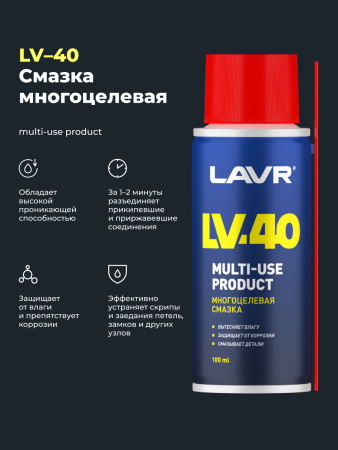 СМАЗКА МНОГОЦЕЛЕВАЯ LV-40 "LAVR" (100 МЛ)