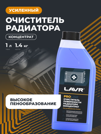 ОЧИСТИТЕЛЬ ПОВЕРХНОСТИ РАДИАТОРА "LAVR" КОНЦЕНТРАТ (1Л.)