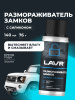 РАЗМОРАЖИВАТЕЛЬ ЗАМКОВ "LAVR" С СИЛИКОНОВОЙ СМАЗКОЙ (140 МЛ)