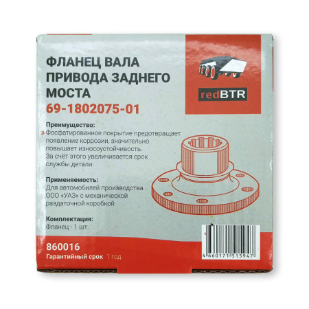 ФЛАНЕЦ РАЗДАТКИ (РЕЗЬБОВОЙ) УАЗ-469 "METALPART"
