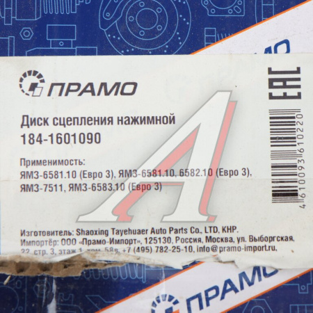 КОРЗИНА СЦЕПЛЕНИЯ ЯМЗ-6581.10, 6582.10, 6583.10 ЕВРО-3 ТРАНСМАШ