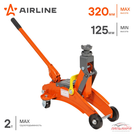 ДОМКРАТ 2 Т. ГИДРАВЛИЧЕСКИЙ ПОДКАТНОЙ "AIRLINE" 125-320ММ