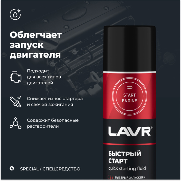 БЫСТРЫЙ СТАРТ "LAVR" 335мл