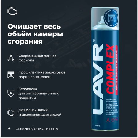 ЖИДКОСТЬ ДЛЯ РАСКОКСОВЫВАНИЯ ДВИГ. 400МЛ. "LAVR" COMPLEX (РАСКОКСОВКА ПЕННАЯ)