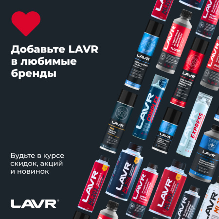ЖИДКОСТЬ ДЛЯ РАСКОКСОВЫВАНИЯ ДВИГ. 400МЛ. "LAVR" Х2 (РАСКОКСОВКА)