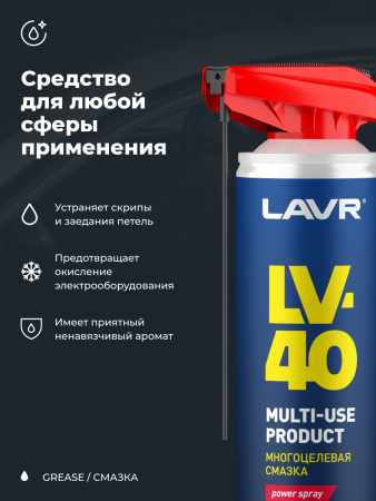СМАЗКА МНОГОЦЕЛЕВАЯ LV-40 "LAVR" (335 МЛ)