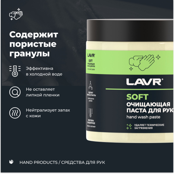 ОЧИСТИТЕЛЬ РУК "LAVR HANDWASHPASTE " 500 МЛ.