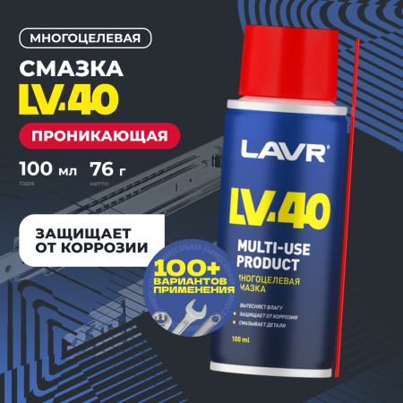СМАЗКА МНОГОЦЕЛЕВАЯ LV-40 "LAVR" (100 МЛ)