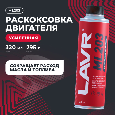 /// ЖИДКОСТЬ ДЛЯ РАСКОКСОВЫВАНИЯ ML203 NOVATOR (ДЛЯ ДВИГ. БОЛЕЕ 2 Л) 320 МЛ LAVR