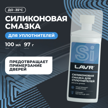 СМАЗКА СИЛИКОНОВАЯ ДЛЯ УПЛОТНИТЕЛЬНЫХ РЕЗИНОК (ГУБКА-АПЛИКАТОР) "LAVR" (100 МЛ)