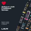 СМАЗКА МНОГОЦЕЛЕВАЯ LV-40 "LAVR" (335 МЛ)