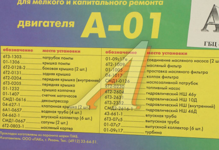 АВТООДЕЯЛО (130*80 СМ) №1 "ДВИЖЕНИЕ" (А/М КЛАССА А,В)
