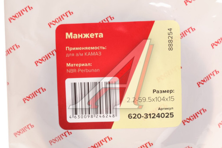 МАНЖЕТА ПОДКАЧКИ ШИН ДЛЯ А/М КАМАЗ (РОСТАР)