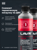 ЯЯЯ 0022741 ПРОМЫВКА СИСТЕМЫ ОХЛАЖДЕНИЯ "LAVR" 2Х-КОМП. НАБОР 330 МЛ. LN1106