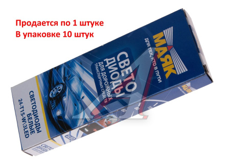 ЛАМПА СВЕТОДИОДНАЯ 24V 5W 3 LED BA15s "МАЯК"