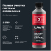 ЯЯЯ 0022741 ПРОМЫВКА СИСТЕМЫ ОХЛАЖДЕНИЯ "LAVR" 2Х-КОМП. НАБОР 330 МЛ. LN1106