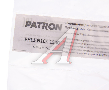 ТРУБКА ТОРМОЗНАЯ (МЕДЬ)  PATRON PHL105105-1500