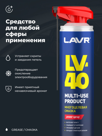 СМАЗКА МНОГОЦЕЛЕВАЯ LV-40 "LAVR" (520 МЛ)