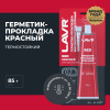ГЕРМЕТИК ПРОКЛАДКА КРАСНЫЙ 85Г. "LAVR"