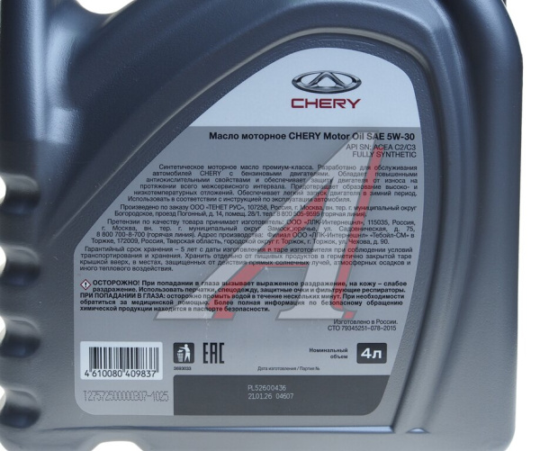 CHERY5W304 4L 5W-30 API SN, ACEA C2/C3, МАСЛО МОТОРНОЕ НК *CHERY