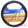 ОПЛЕТКА "KRAFT" (L) ИСК.КОЖА ЧЕРНАЯ (40 СМ)