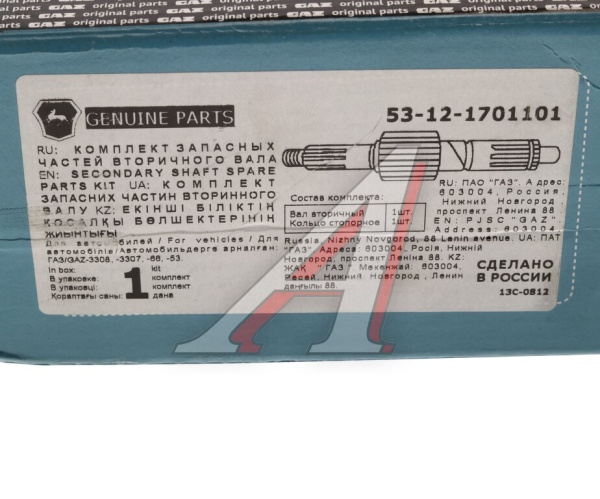 (!!!) ВАЛ ВТОРИЧНЫЙ КПП для а/м ГАЗ-53 RIGINAL