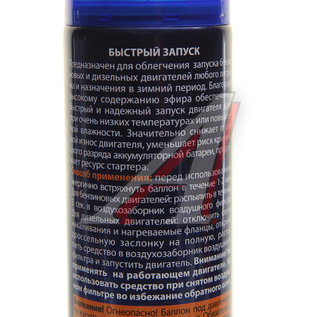 БЫСТРЫЙ СТАРТ "ЭЛТРАНС" (400 МЛ.) АЭРОЗОЛЬ /16 шт