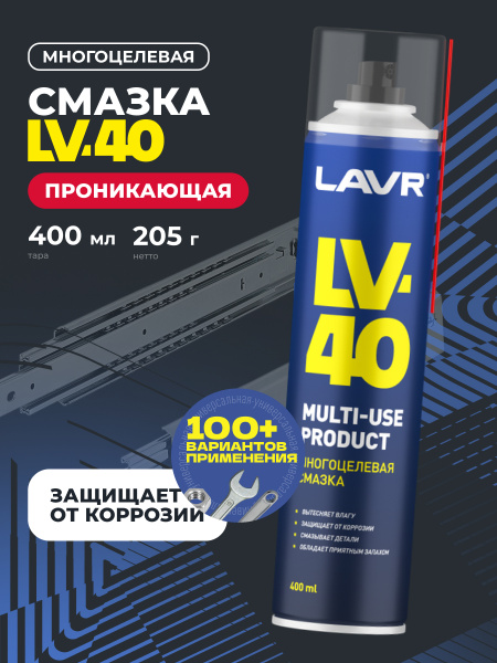 СМАЗКА МНОГОЦЕЛЕВАЯ LV-40 "LAVR" (400 МЛ)
