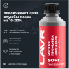 ПРОМЫВКА ДВИГАТЕЛЯ "LAVR" (МЯГКАЯ 200 КМ.,330 МЛ)