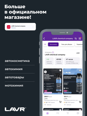 СМАЗКА МНОГОЦЕЛЕВАЯ LV-40 "LAVR" (520 МЛ)