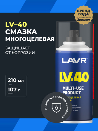 СМАЗКА МНОГОЦЕЛЕВАЯ LV-40 "LAVR" (210 МЛ)