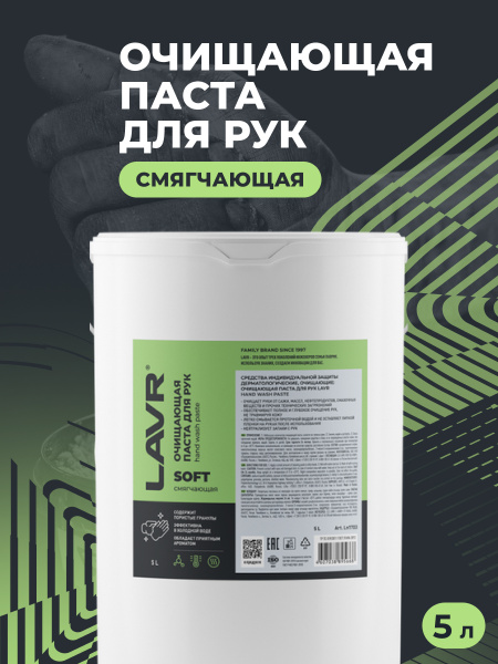ОЧИСТИТЕЛЬ РУК "LAVR HANDWASHPASTE " 5 Л.