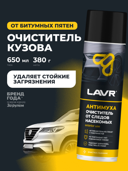 ОЧИСТИТЕЛЬ ПЕННЫЙ СЛЕДОВ НАСЕКОМЫХ (650 МЛ) "LAVR"