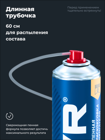 ЖИДКОСТЬ ДЛЯ РАСКОКСОВЫВАНИЯ ДВИГ. 400МЛ. "LAVR" COMPLEX (РАСКОКСОВКА ПЕННАЯ)