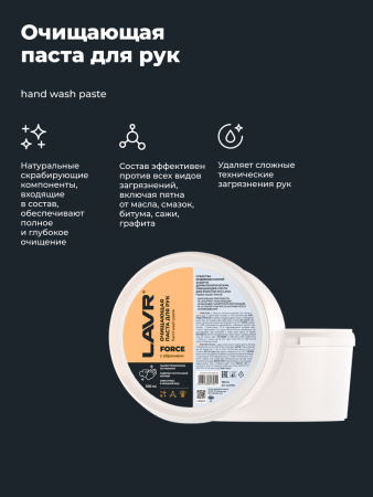 ПАСТА ДЛЯ РУК ОЧИЩАЮЩАЯ ОПИЛКОВАЯ 500МЛ