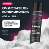 ОЧИСТИТЕЛЬ КОНДИЦИОНЕРА ПЕННЫЙ "АНТИБАКТЕРИАЛЬНЫЙ" (МЕНТОЛ-ЭВКАЛИПТ) "LAVR" (400 МЛ)
